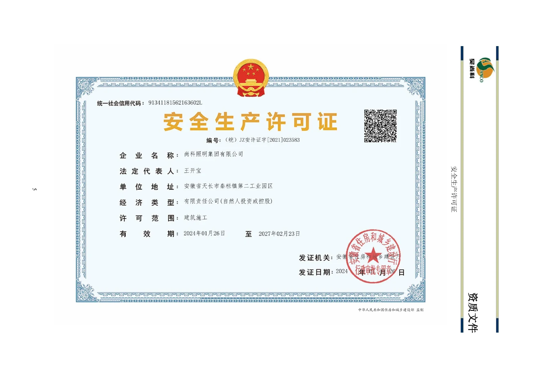 Construction safety production permit