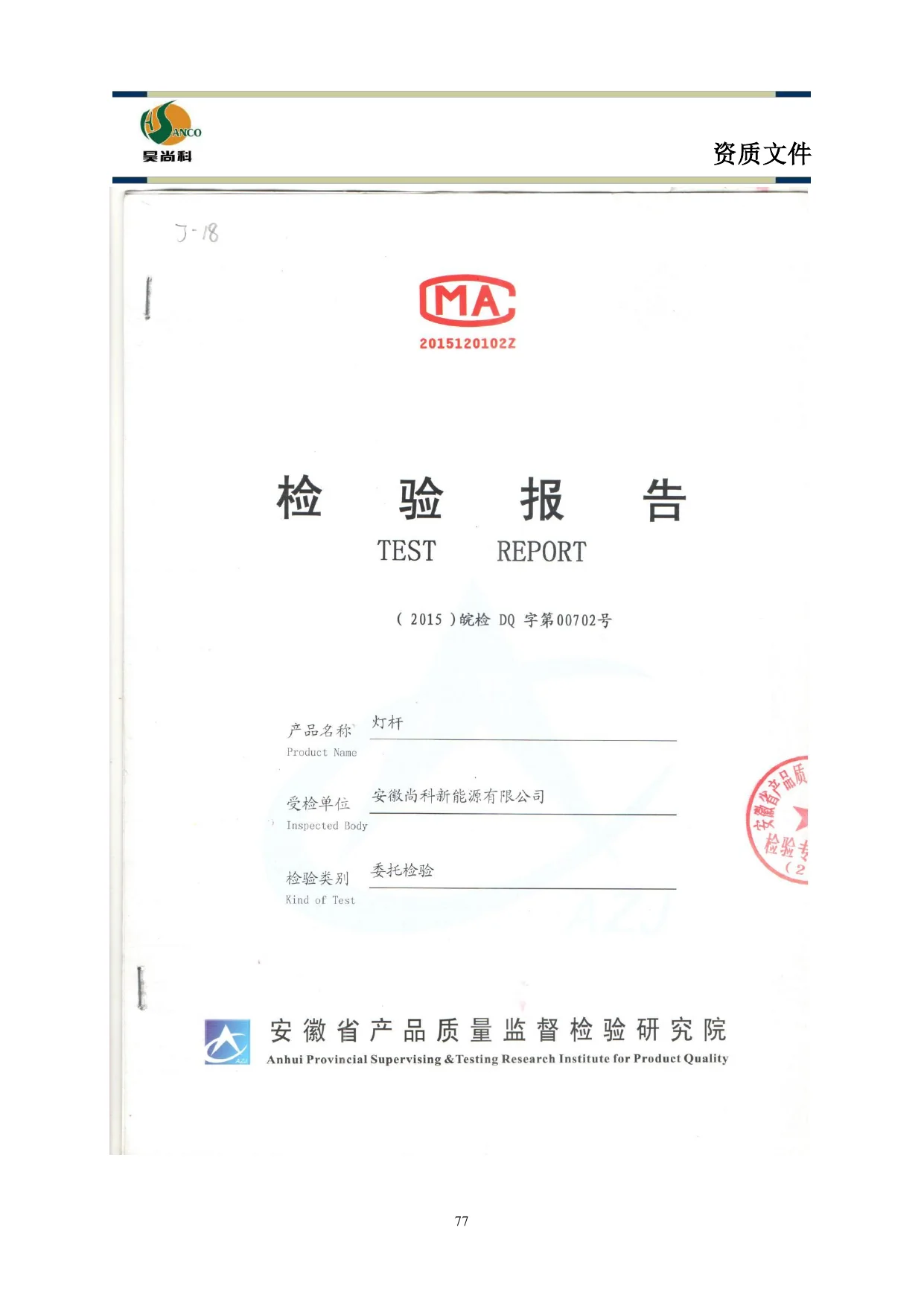 Lighting pole - Coating inspection report