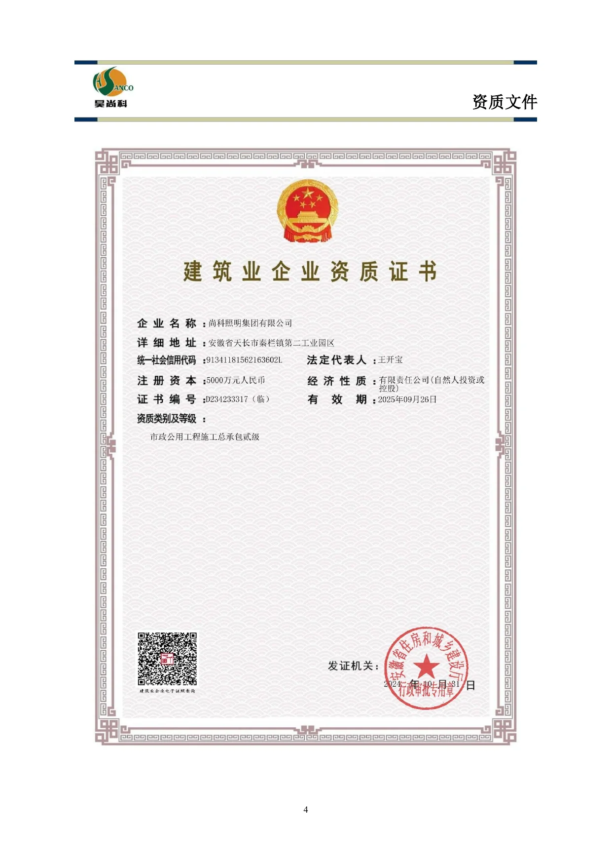 Municipal public works contractor - Grade II