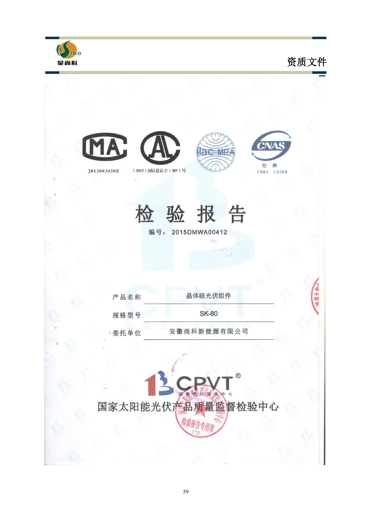 SK-80 photovoltaic module - Test report