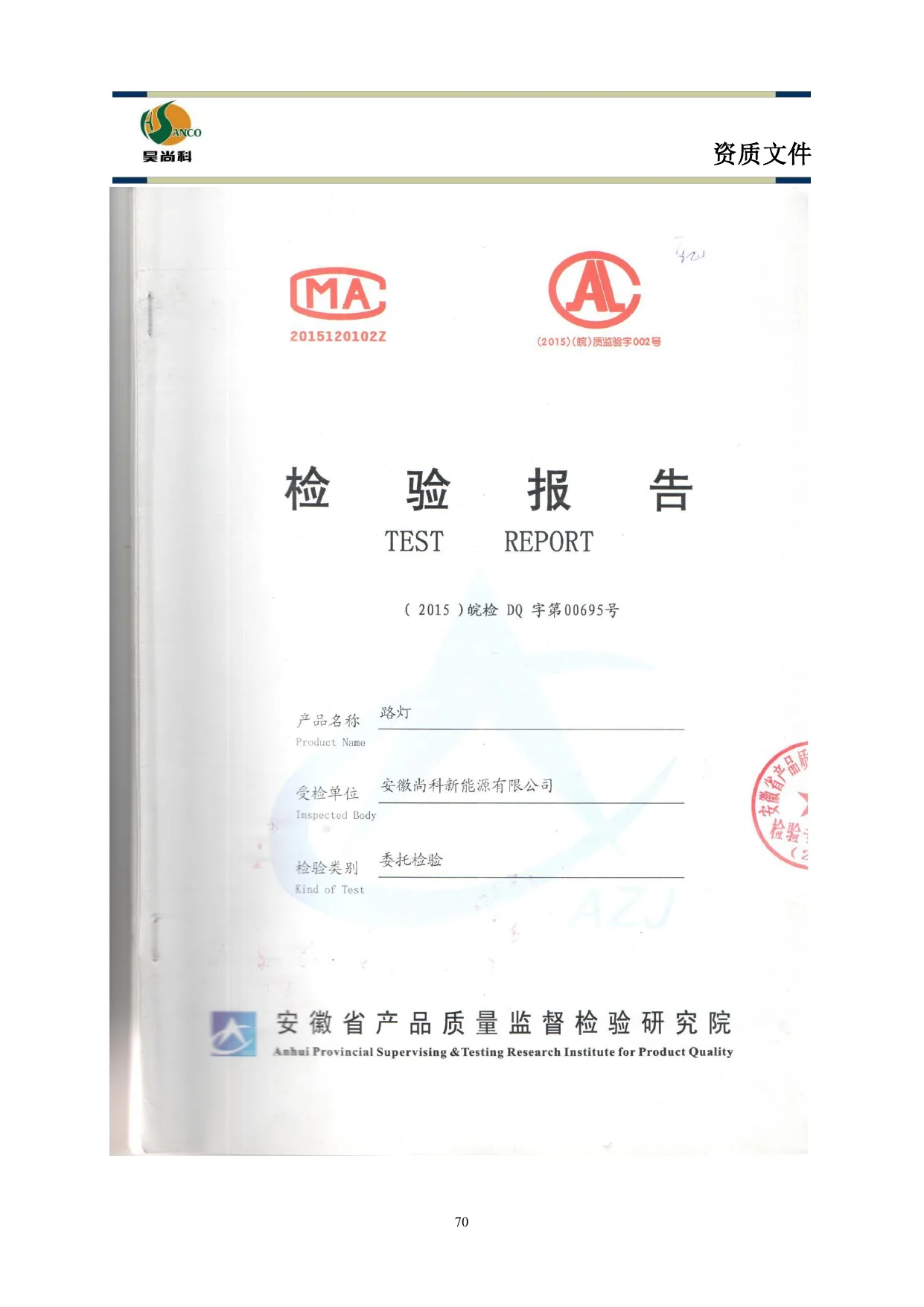 SDLD101 150 W street light - Inspection report